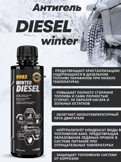 Антигель Winter Diesel