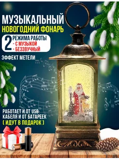 Новогодний фонарь музыкальный ночник