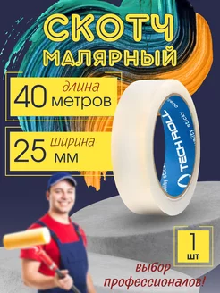 Малярный скотч узкий 25*40 1шт