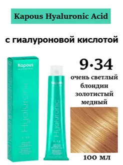 Крем-краска для волос Hyaluronic Acid