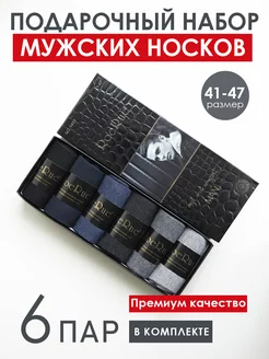 Набор носков 6 пар