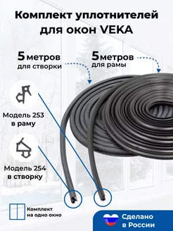 Уплотнитель для пластиковых окон и дверей VEKA