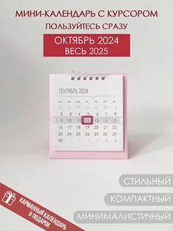 мини календарь домик с курсором на 2024 2025