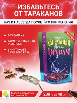 от тараканов 200 гр