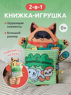 Книжка шуршалка для малышей тактильная