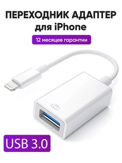 Переходник для флешки на iphone otg lightning usb