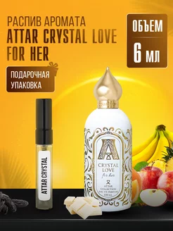 Духи ATTAR CRYSTAL LOVE FOR HER стойкие маслянные