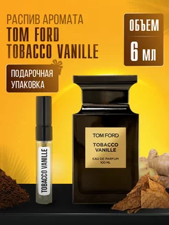 Духи TOM FORD TOBACCO VANILLE стойкие маслянные