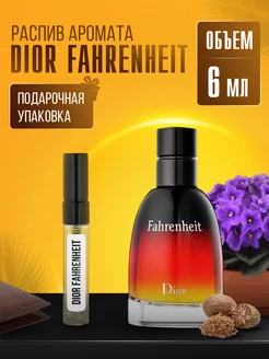 Духи DIOR FAHRENHEIT стойкие маслянные