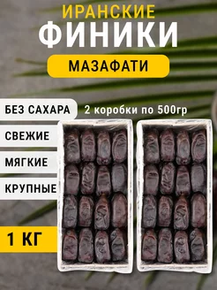 Финики мазафати иранские без сахара