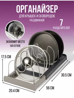 Держатель кухонный подставка для крышек