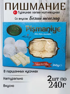 Пишмание со вкусом белый шоколад 480г