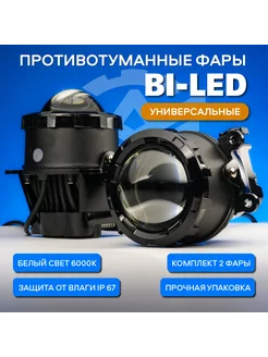 Противотуманные фары Bi-Led линзы на Веста Гранта FL Ларгус