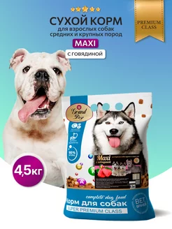 Корм для собак Maxi с говядиной