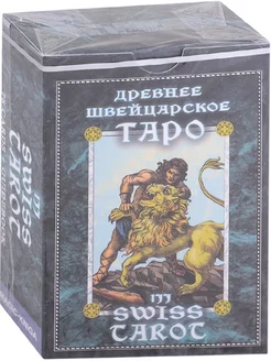 1JJ Swiss Tarot. Древнее швейцарское таро