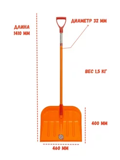 Лопата снеговая, из поликарбоната