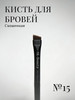 Скошенная широкая кисть для бровей из синтетического ворса бренд NK BEAUTY продавец Продавец № 661771