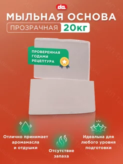 Мыльная основа прозрачная 20 кг для мыловарения