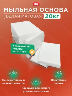 Мыльная основа белая 20 кг Soap для мыловарения