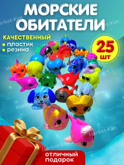 Мини фигурки 25 шт.- морские обитатели