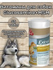 Витамины Excel Glucosamine+MSM для собак 55 таб бренд 8in1 продавец Продавец № 1361776