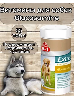 Витамины Excel Glucosamine для собак 55 таб