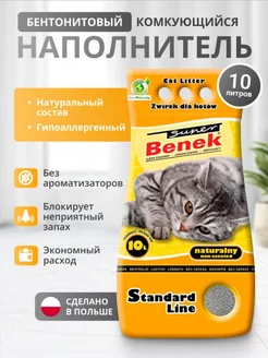 Бентонитовый комкующийся наполнитель без запаха 10 л