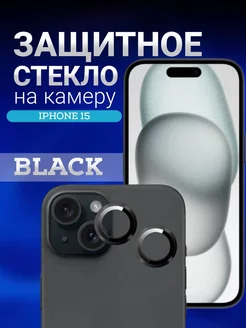 Защитное стекло на линзу камеры iPhone 15