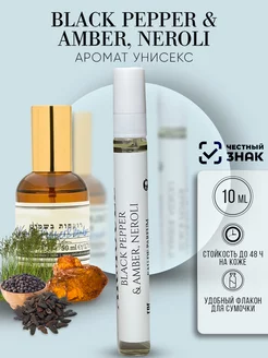 Духи Black Pepper & Amber Neroli Черный Перец 10 мл