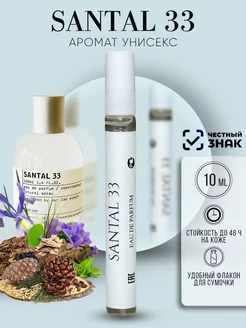 Духи Santal 33 Сантал 33 10 мл