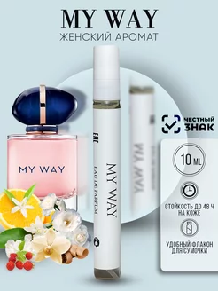 Духи My Way Май Вей 10 мл