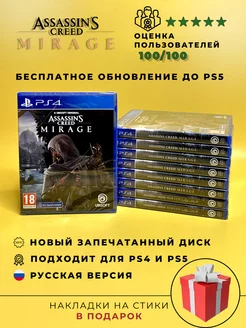 Assassin's creed MIRAGE диск на PS4 (подходит для PS5) RUS