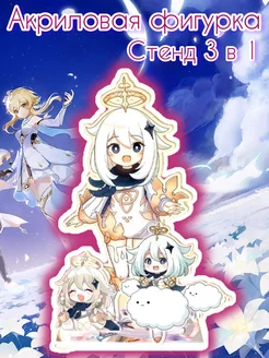 Фигурка Паймон Геншин Импакт стенд