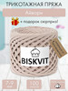 Трикотажная пряжа для вязания Айвори бренд BISKVIT продавец Продавец № 136011