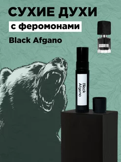 Black Afgano сухие духи с феромонами