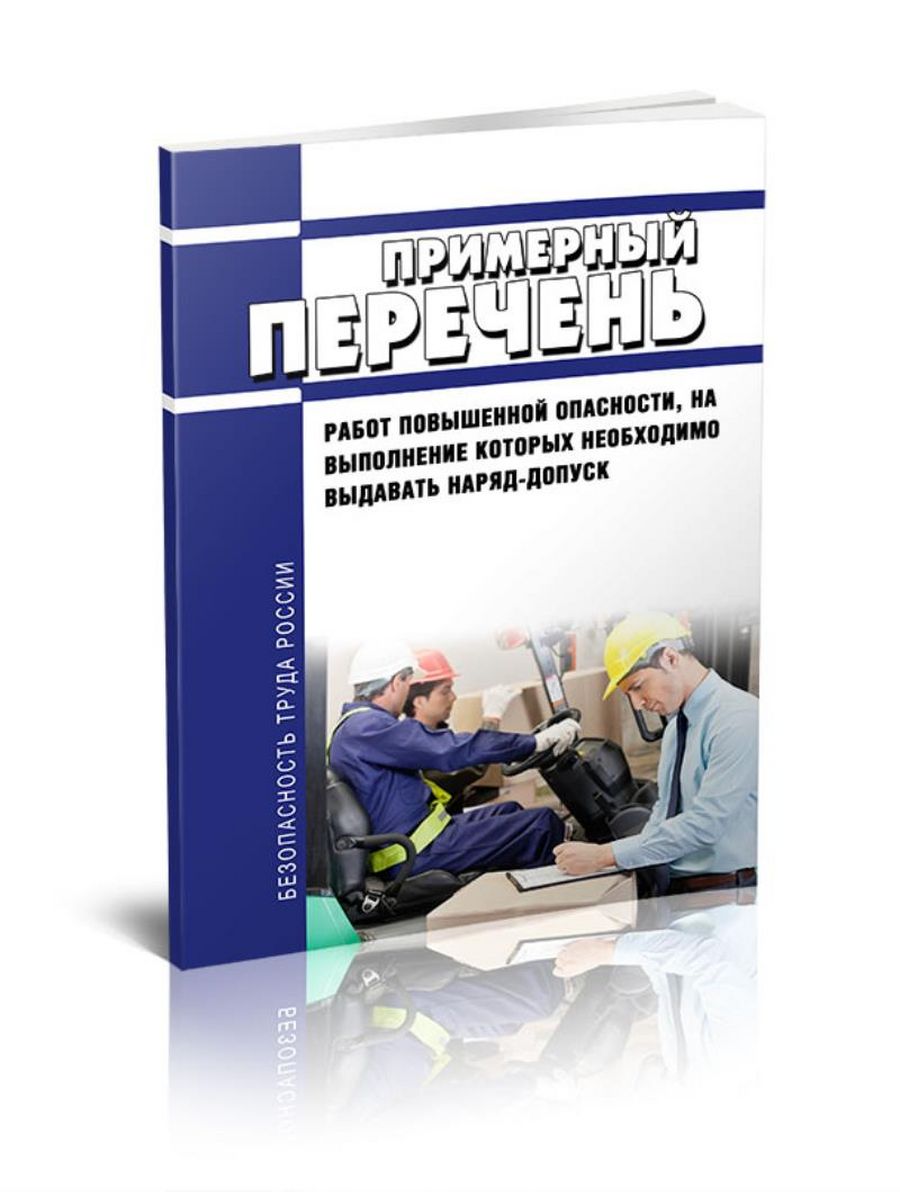 Работы повышенной опасности картинки