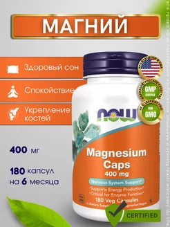 Now Magnesium 400 мг, Нау Фудс Магний 180 капсул