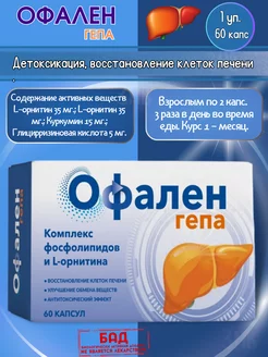 Офален Гепа 1уп.*60капс