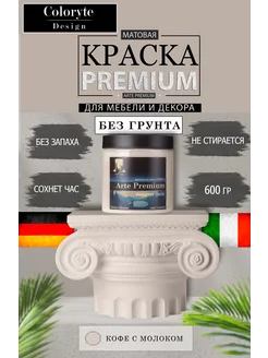 Краска для мебели, матовая, без запаха