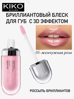 Блеск для губ kiko 3D Hydra lipgloss 05 жемчужная роза