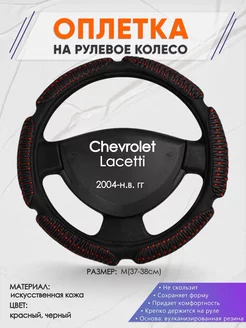 Оплетка на руль Chevrolet Lacetti M(37-38см) кожа 1