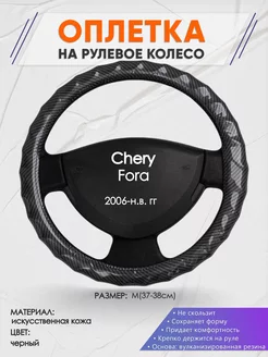 Оплетка на руль Chery Fora M(37-38см) кожа 15