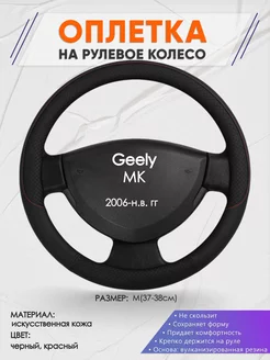 Оплетка на руль Geely MK M(37-38см) кожа 18