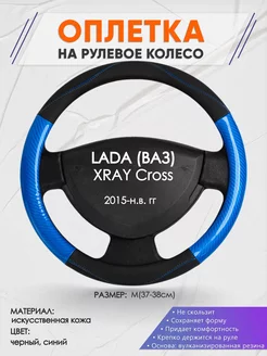 Оплетка на руль LADA XRAY Cross M(37-38см) кожа 17