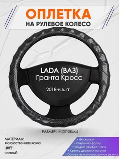 Оплетка на руль LADA Гранта Кросс M(37-38см) кожа 15