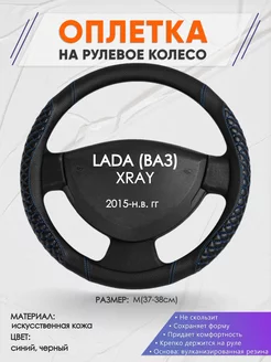 Оплетка на руль LADA XRAY M(37-38см) кожа 12