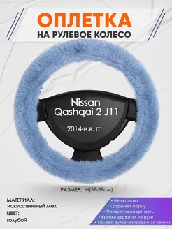 Оплетка на руль Nissan Qashqai 2 J11 M(37-38см) мех 43