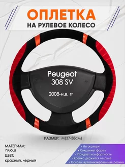 Оплетка на руль Peugeot 308 SV M(37-38см) плюш 34