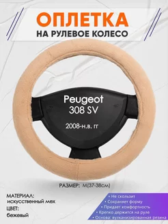 Оплетка на руль Peugeot 308 SV M(37-38см) мех 46