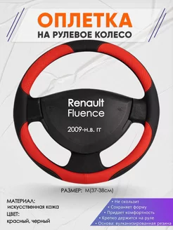 Оплетка на руль Renault Fluence M(37-38см) кожа 5